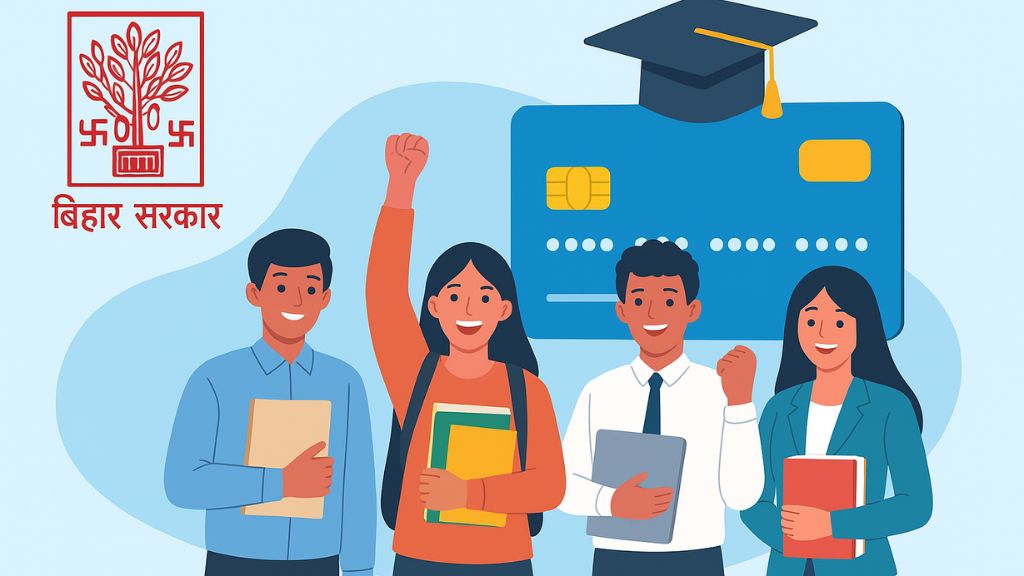 बिहार-स्टूडेंट-क्रेडिट-कार्ड