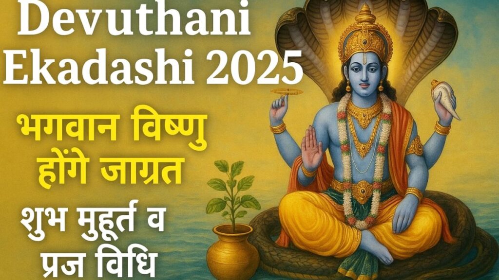 Devuthani Ekadashi 2025