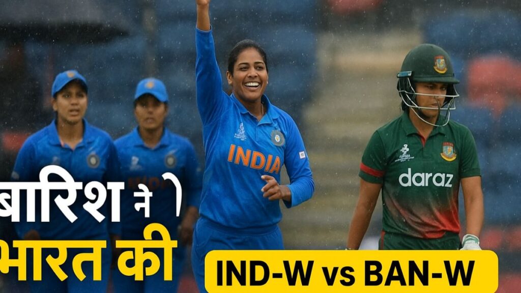ND-W vs BAN-W मैच रद्द