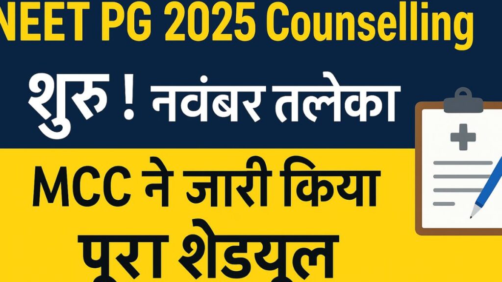 neet pg 2025 counselling
