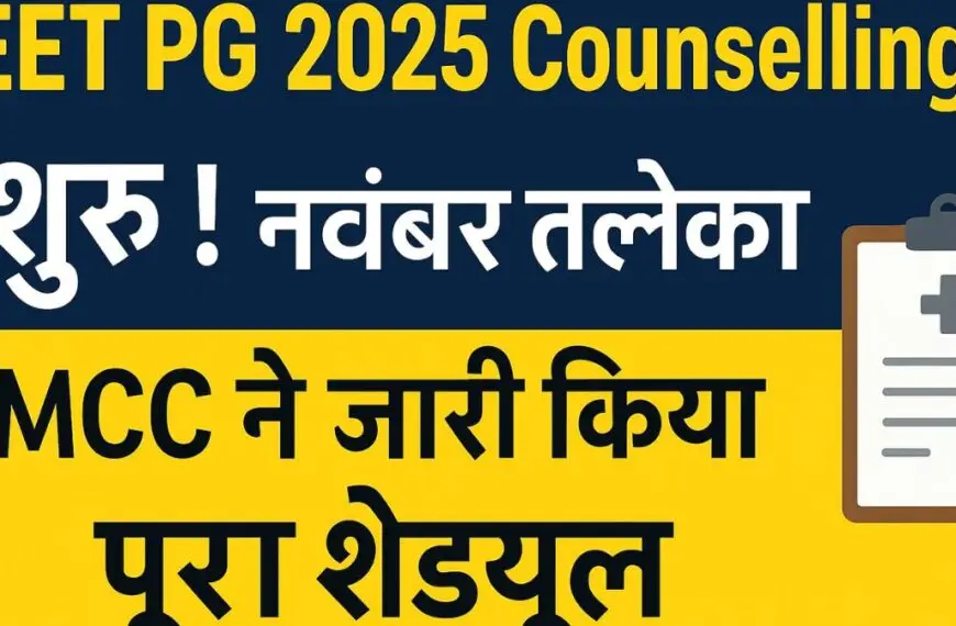 neet pg 2025 counselling