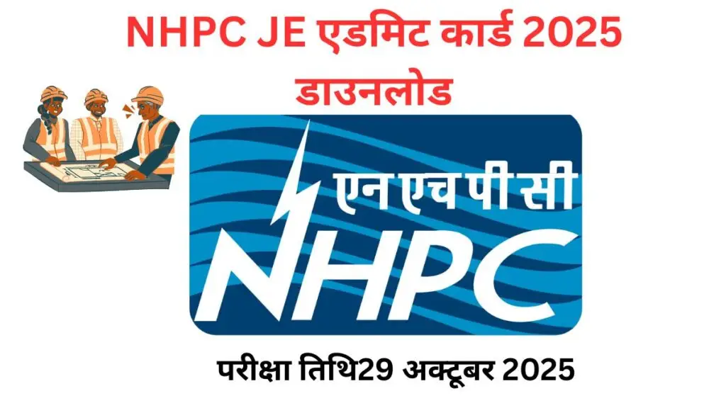 NHPC JE एडमिट कार्ड 2025