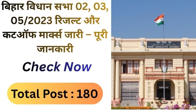 Bihar Vidhan Sabha 02, 03, 05/2023 Result with Cutoff Marks 2025