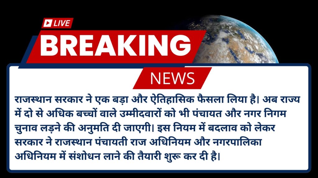 राजस्थान