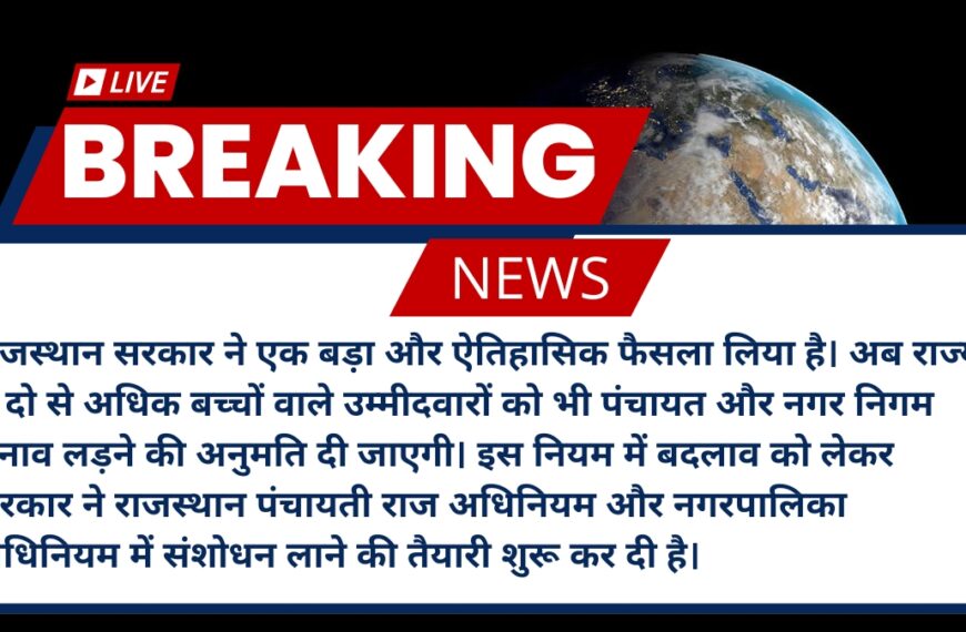 राजस्थान