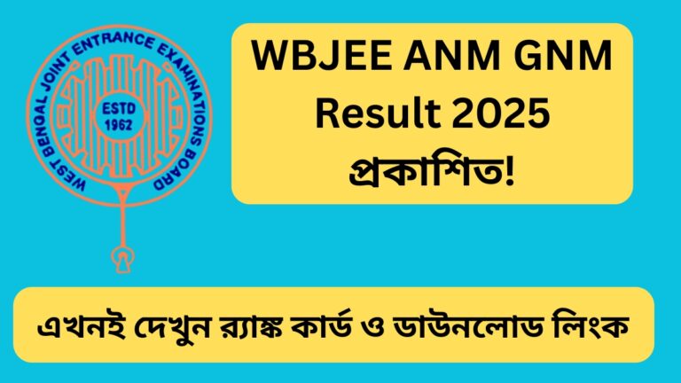 WBJEE ANM GNM Result 2025