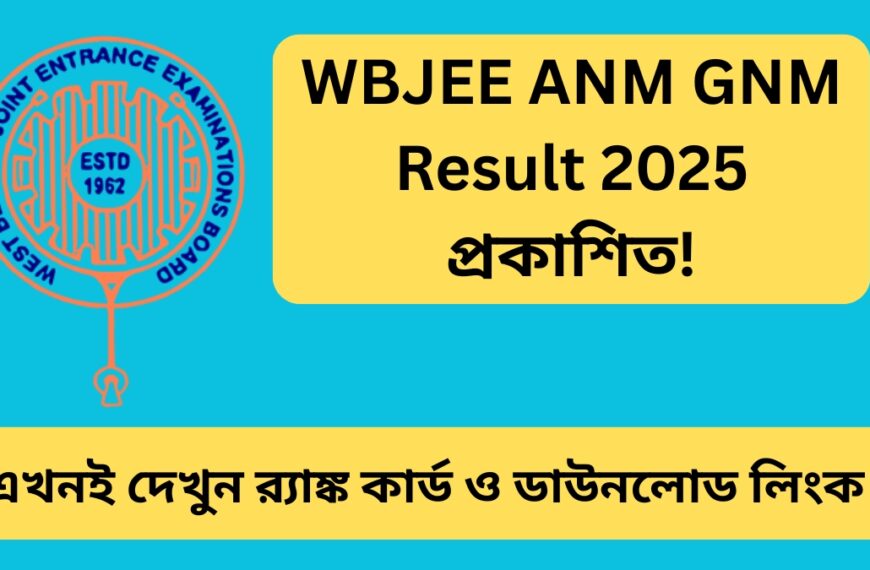 WBJEE ANM GNM Result 2025