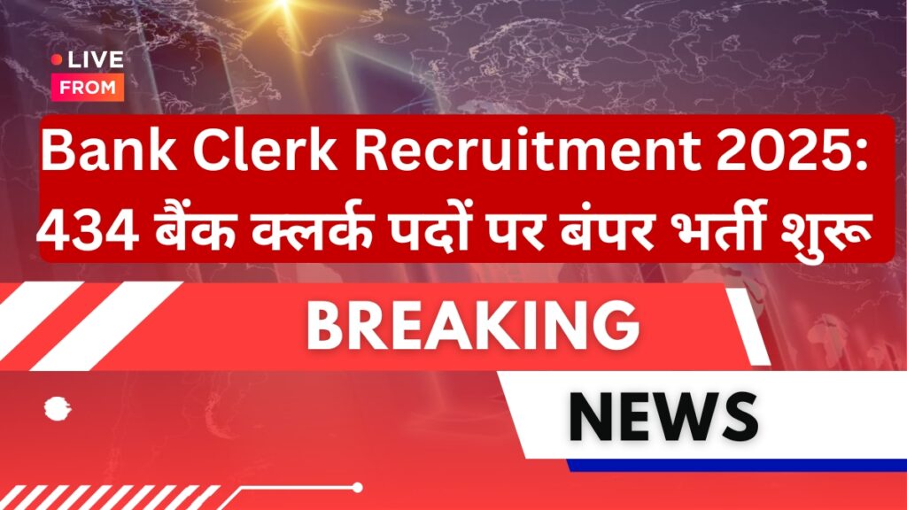 Bank Clerk Recruitment 2025