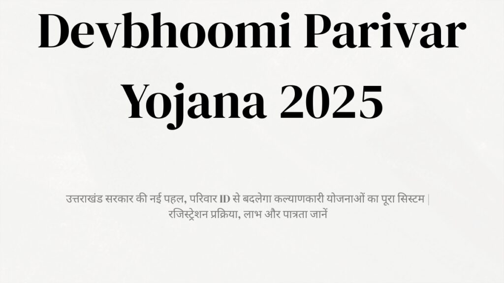 Devbhoomi Parivar Yojana 2025