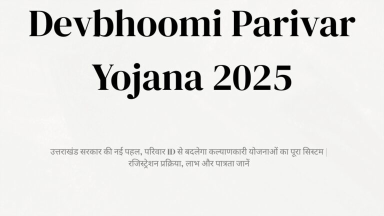 Devbhoomi Parivar Yojana 2025
