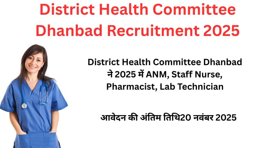 District Health Committee Dhanbad Recruitment 2025