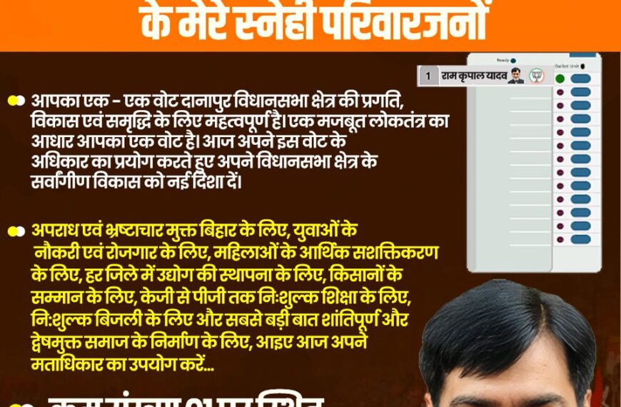 “Danapur Election Result LIVE: राम कृपाल यादव 25,000+ वोटों से आगे — BJP कर रही बड़ी जीत का दावा, RJD पीछे छूटी!”
