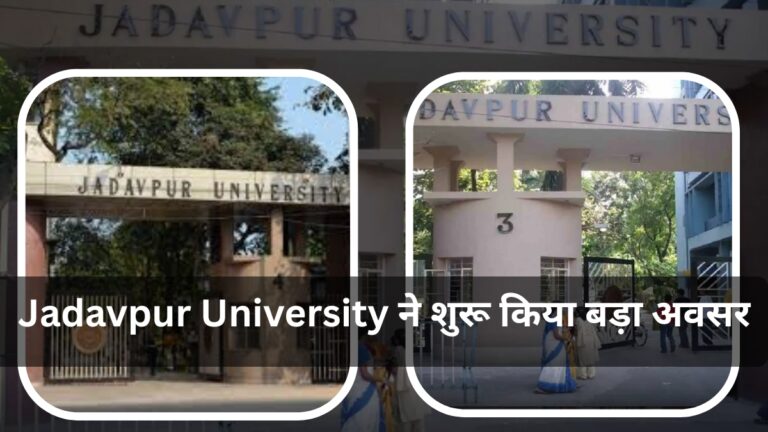 Jadavpur University ने शुरू किया बड़ा अवसर