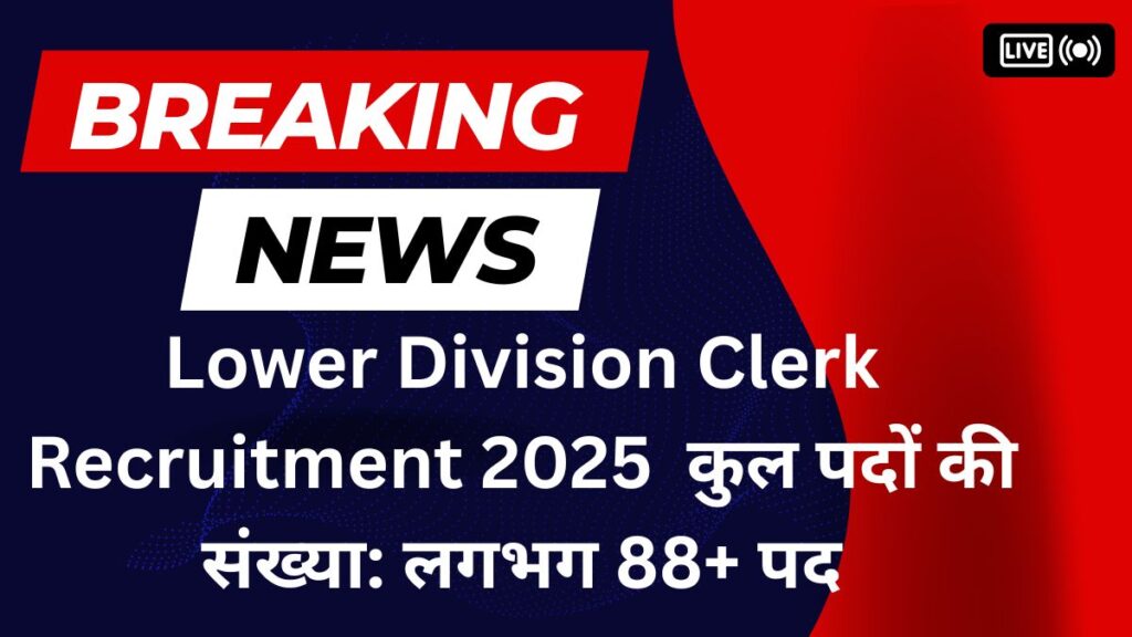 Lower Division Clerk Recruitment 2025