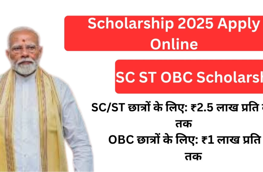 SC ST OBC Scholarship 2025 Apply Online: मिल रहा है ₹50,000 तक की छात्रवृत्ति! जानें आवेदन प्रक्रिया, पात्रता और अंतिम तिथि