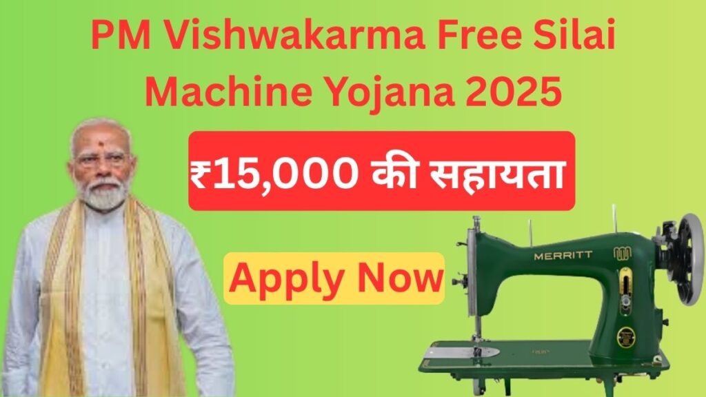 PM Vishwakarma Free Silai Machine Yojana 2025