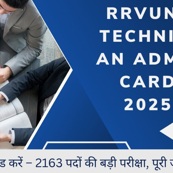 RRVUNL Technician Admit Card 2025 जारी
