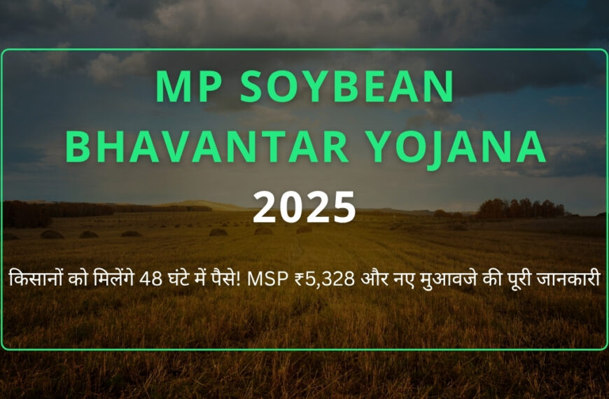 MP Soybean Bhavantar Yojana 2025