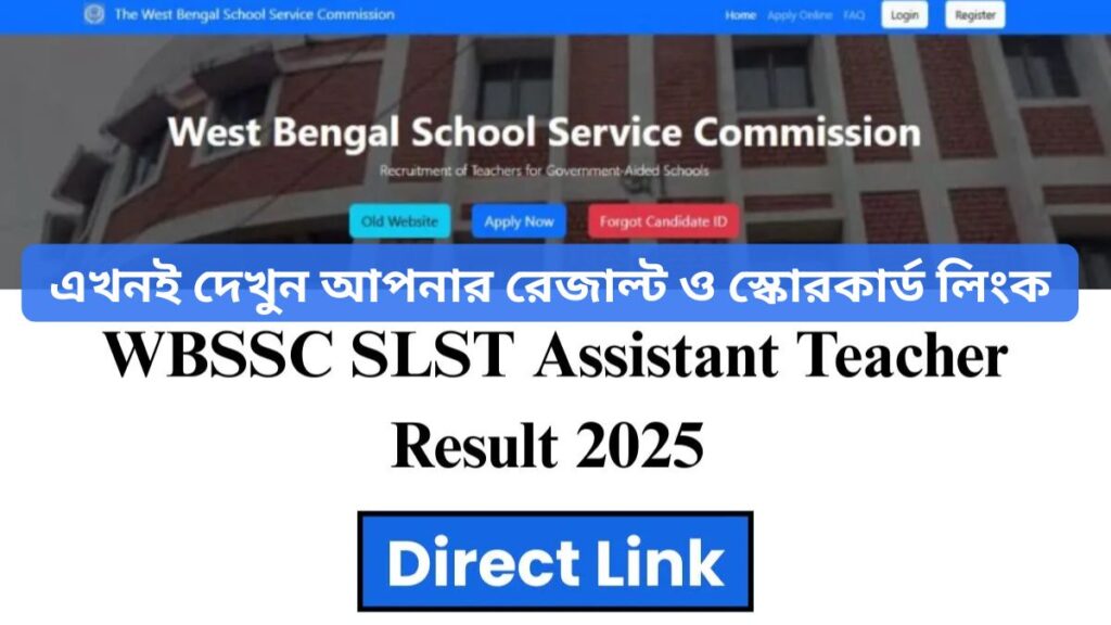 এখনই দেখুন আপনার রেজাল্ট ও স্কোরকার্ড লিংক