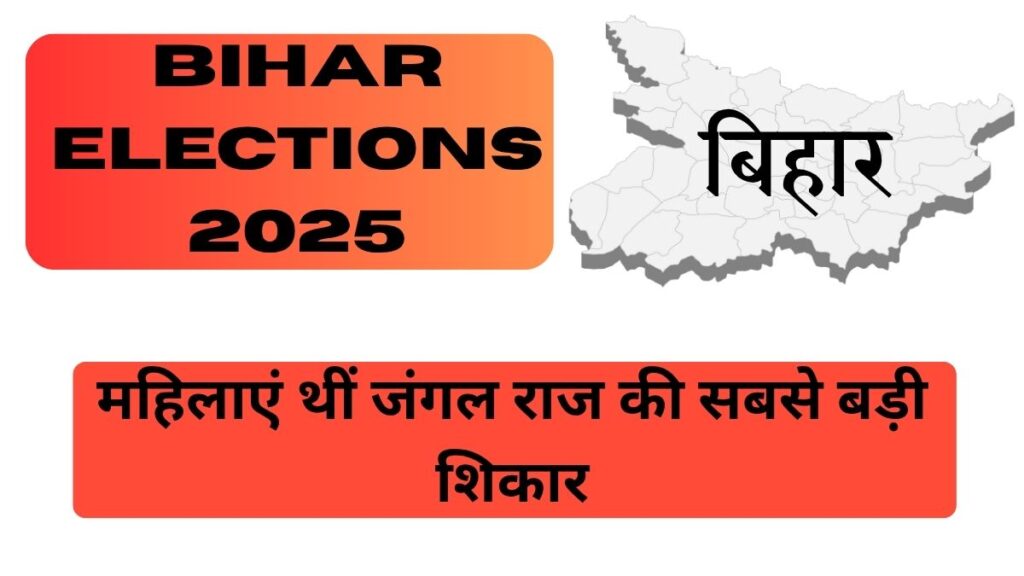 Bihar elections 2025