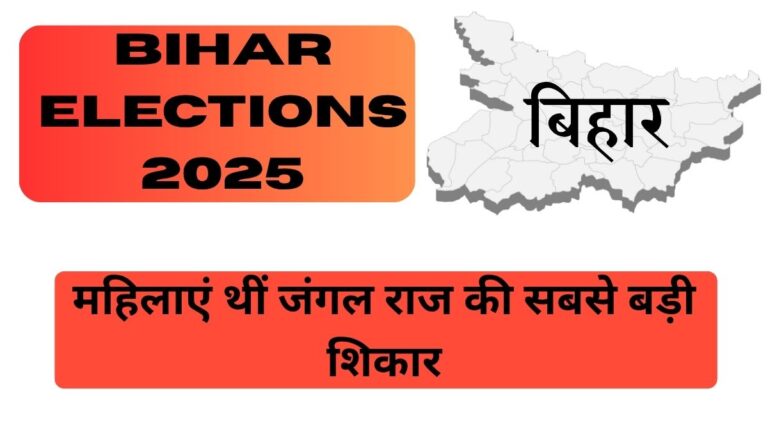 Bihar elections 2025