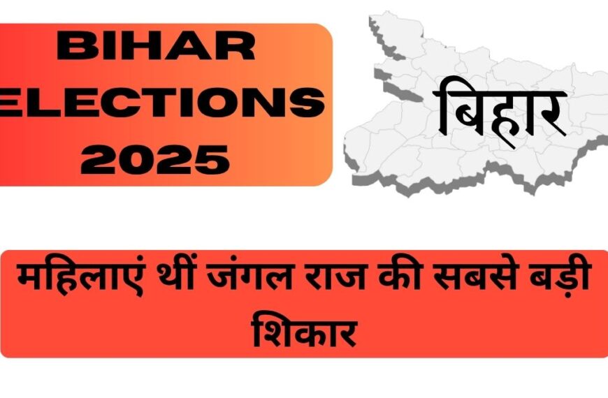 Bihar elections 2025