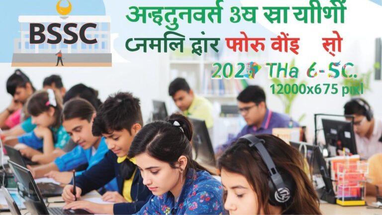 Bihar BSSC Office Attendant Recruitment 2025