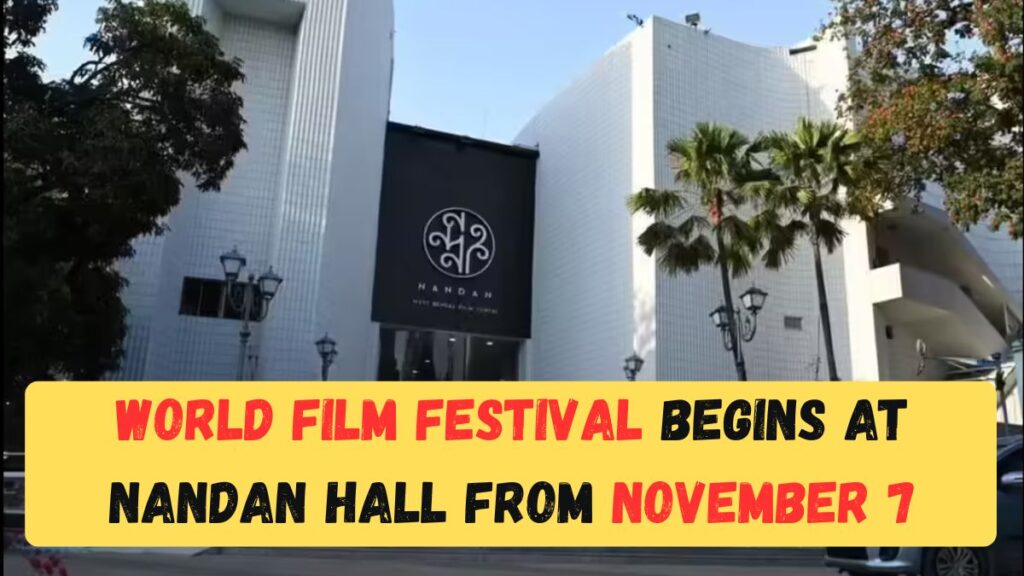 ৭ নভেম্বর থেকে Nandan হল-এ শুরু হচ্ছে বিশ্ব চলচ্চিত্র উৎসব