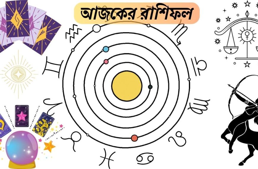 আজকের রাশিফল ৮ নভেম্বর ২০২৫